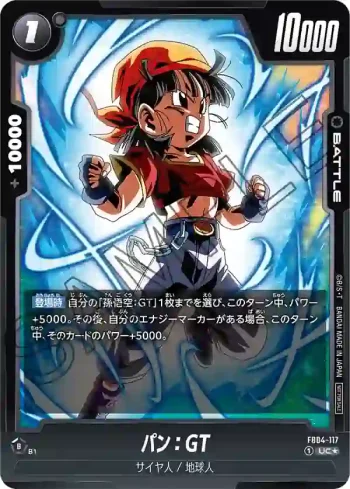 (異畫)FB04-117 UC★ パン：GT(バトルパック05)
