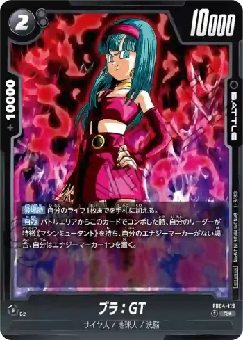 (異畫)FB04-119 R★ ブラ：GT(バトルパック05)