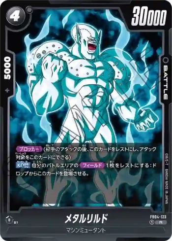 FB04-123 R メタルリルド(ブースターパック　限界を超えし者[FB04])