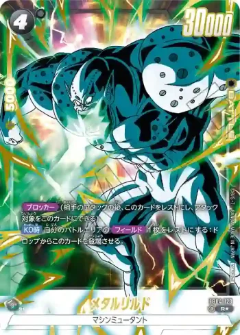 (異畫)FB04-123 R★ メタルリルド(リミテッドパック01)