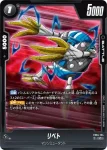 FB04-124 C リベト(ブースターパック　限界を超えし者[FB04])