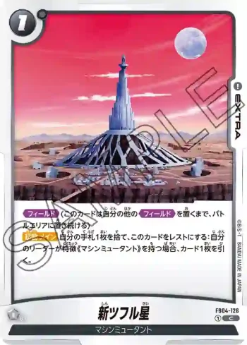 FB04-126 C 新ツフル星(ブースターパック　限界を超えし者[FB04])