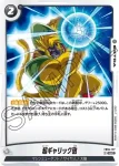 (異畫)FB04-123 R★ メタルリルド(リミテッドパック01)