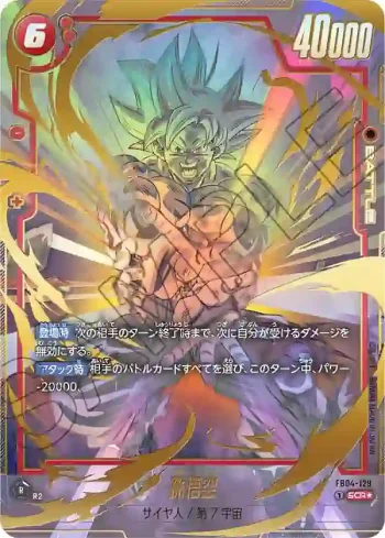 (異畫)FB04-129 SCR★ 孫悟空(ブースターパック　限界を超えし者[FB04])