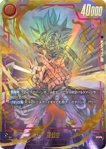 (異畫)FB04-129 SCR★★ 孫悟空(ブースターパック　限界を超えし者[FB04])