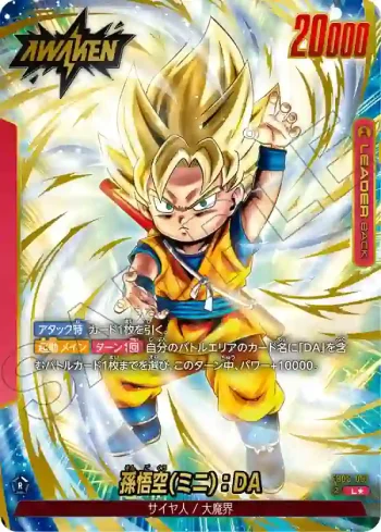 (異畫)FB05-001 L★ 孫悟空(ミニ)：DA(ブースターパック　未知なる冒険 [FB05])