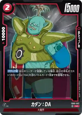 FB05-002 UC カダン：DA(ブースターパック　未知なる冒険 [FB05])