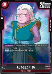 FB05-003 C 亀仙人(ミニ)：DA(ブースターパック　未知なる冒険 [FB05])