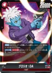 FB05-006 SR グロリオ：DA(ブースターパック　未知なる冒険 [FB05])