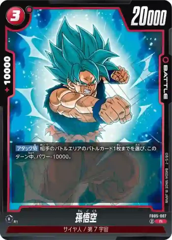 FB05-007 R 孫悟空(ブースターパック　未知なる冒険 [FB05])