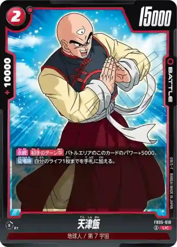 FB05-010 UC 天津飯(ブースターパック　未知なる冒険 [FB05])