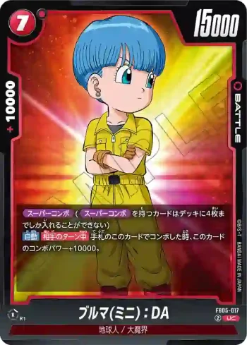 FB05-017 UC ブルマ(ミニ)：DA(ブースターパック　未知なる冒険 [FB05])