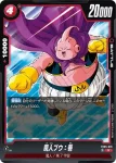 FB05-019 R 魔人ブウ：善(ブースターパック　未知なる冒険 [FB05])