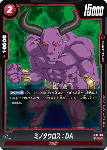FB05-020 UC ミノタウロス：DA(ブースターパック　未知なる冒険 [FB05])