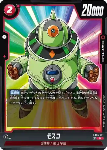 FB05-021 R モスコ(ブースターパック　未知なる冒険 [FB05])