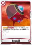 FB05-023 C 小さくなった体(ブースターパック　未知なる冒険 [FB05])