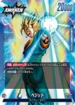 FB05-025 L ベジット(ブースターパック　未知なる冒険 [FB05])