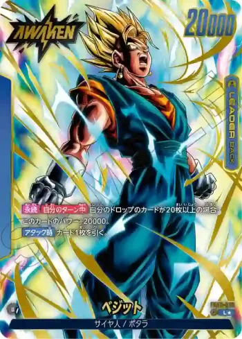 (異畫)FB05-025 L★ ベジット(ブースターパック　未知なる冒険 [FB05])