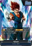 (異畫)FB05-025 L★ ベジット(ブースターパック　未知なる冒険 [FB05])