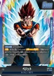 (異畫)FB05-025 L★ ベジット(ブースターパック　未知なる冒険 [FB05])