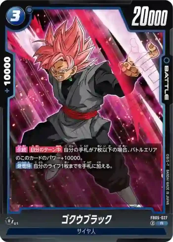 FB05-027 R ゴクウブラック(ブースターパック　未知なる冒険 [FB05])