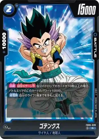 FB05-028 R ゴテンクス(ブースターパック　未知なる冒険 [FB05])