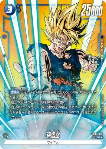 (異畫)FB05-030 SR★ 孫悟空(ブースターパック　未知なる冒険 [FB05])