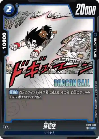 FB05-031 UC 孫悟空(MANGA BOOSTER 02[SB02])
