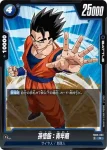 FB05-032 C 孫悟天：青年期(ブースターパック　未知なる冒険 [FB05])