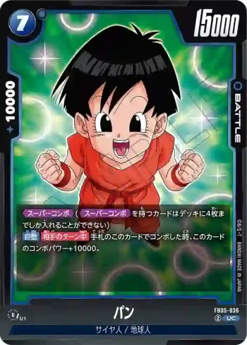 FB05-036 UC パン(ブースターパック　未知なる冒険 [FB05])