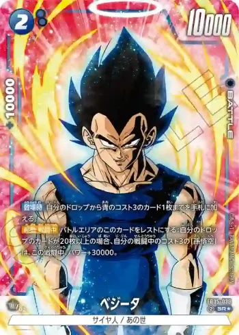 (異畫)FB05-038 SR★ ベジータ(ブースターパック　未知なる冒険 [FB05])