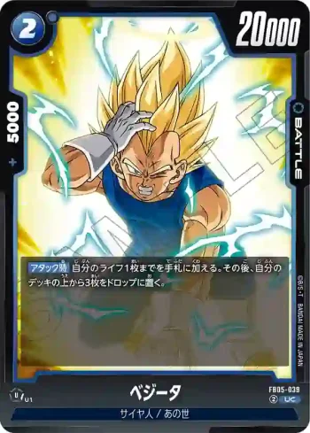 FB05-039 UC ベジータ(ブースターパック　未知なる冒険 [FB05])