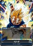 (異畫)FB05-039 UC★ ベジータ(バトルパック06)