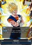 (異畫)FB05-039 UC★ ベジータ(バトルパック06)