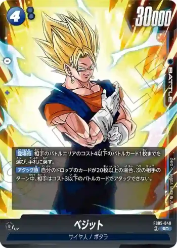 FB05-040 SR ベジット(ブースターパック　未知なる冒険 [FB05])