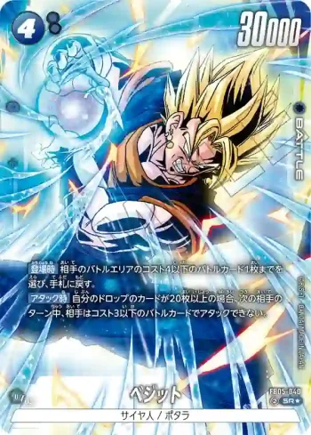 (異畫)FB05-040 SR★ ベジット(ブースターパック　未知なる冒険 [FB05])