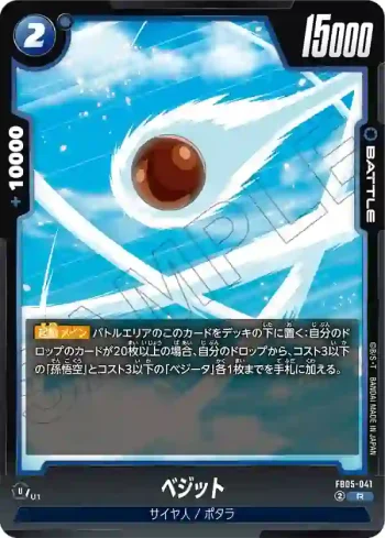 FB05-041 R ベジット(ブースターパック　未知なる冒険 [FB05])