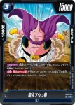 FB05-043 UC ミスター・サタン(ブースターパック　未知なる冒険 [FB05])