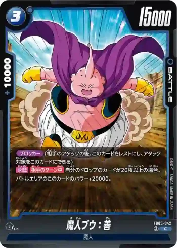 FB05-042 C 魔人ブウ：善(ブースターパック　未知なる冒険 [FB05])
