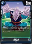 FB05-043 UC ミスター・サタン(ブースターパック　未知なる冒険 [FB05])