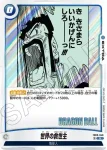 (異畫)FB05-048 R★ またな！(バトルパック06)