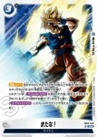 (異畫)FB05-049 L★ 孫悟空(ブースターパック　未知なる冒険 [FB05])