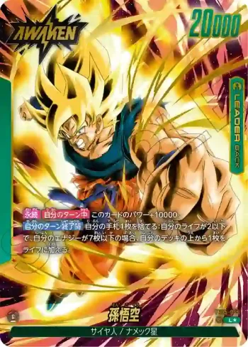 (異畫)FB05-049 L★ 孫悟空(ブースターパック　未知なる冒険 [FB05])