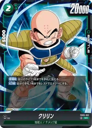 FB05-051 SR クリリン(ブースターパック　未知なる冒険 [FB05])