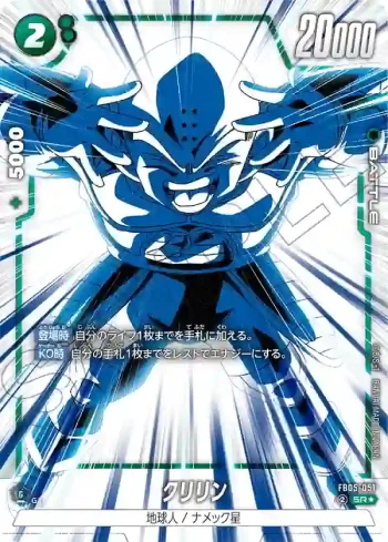 (異畫)FB05-051 SR★ クリリン(ブースターパック　未知なる冒険 [FB05])