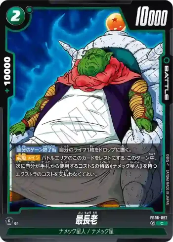 FB05-052 C 最長老(ブースターパック　未知なる冒険 [FB05])