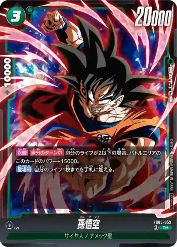 (異畫)FB05-053 R★ 孫悟空(バトルパック06)
