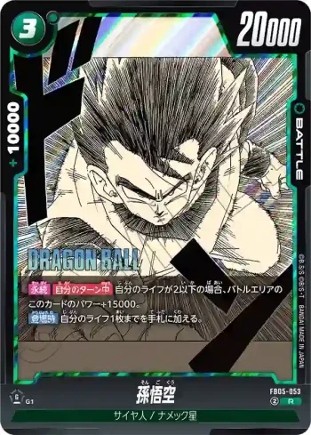 FB05-053 R 孫悟空(MANGA BOOSTER 02[SB02])