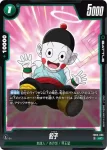 FB05-057 C 天津飯(ブースターパック　未知なる冒険 [FB05])