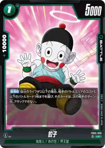 FB05-056 UC 餃子(ブースターパック　未知なる冒険 [FB05])